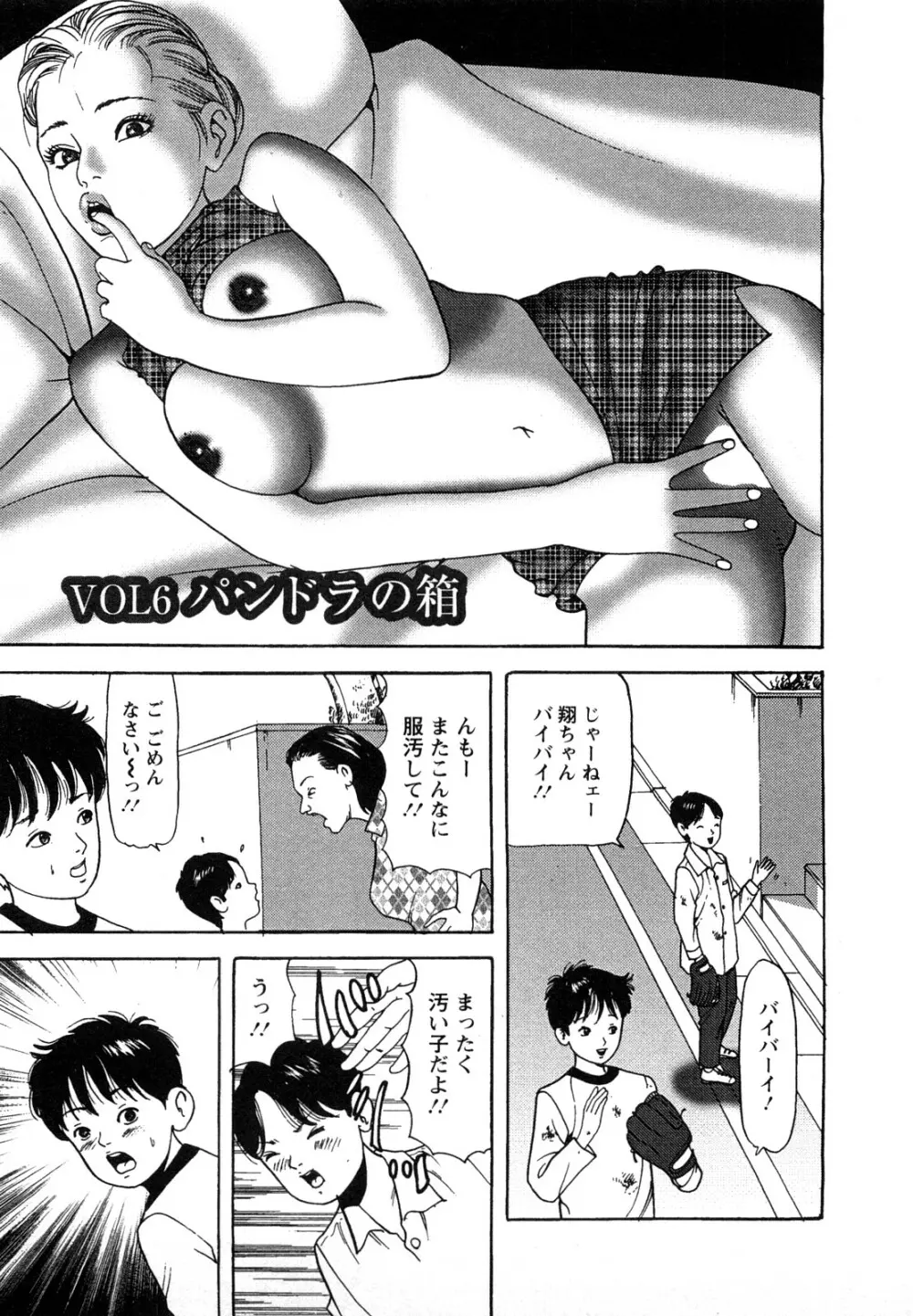 人妻・甘美な裏生活 Page.105