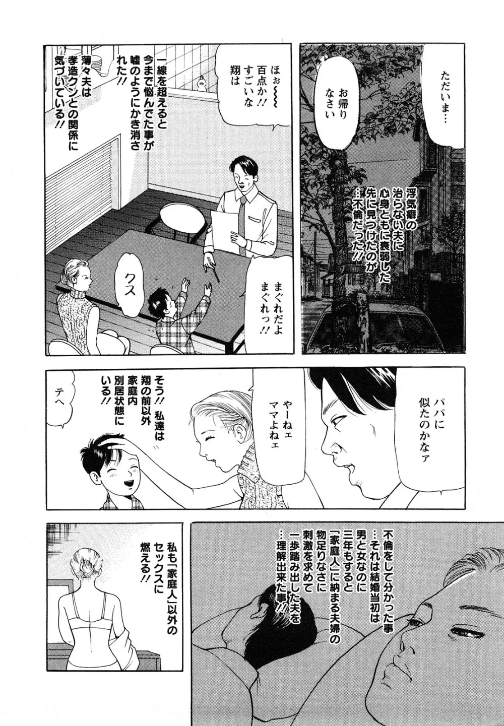 人妻・甘美な裏生活 Page.112