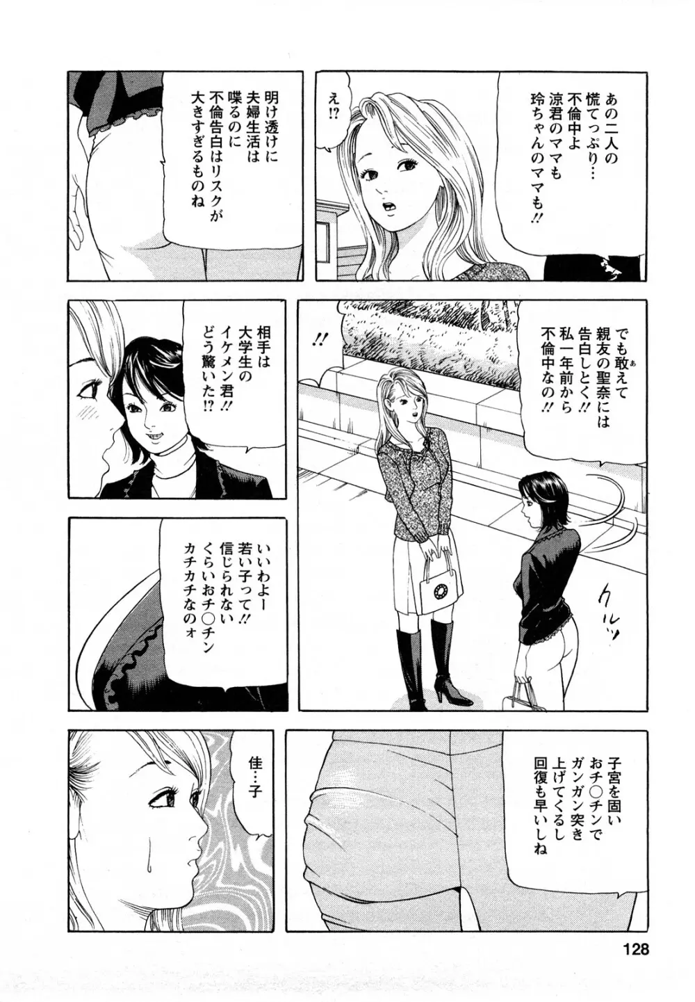 人妻・甘美な裏生活 Page.128