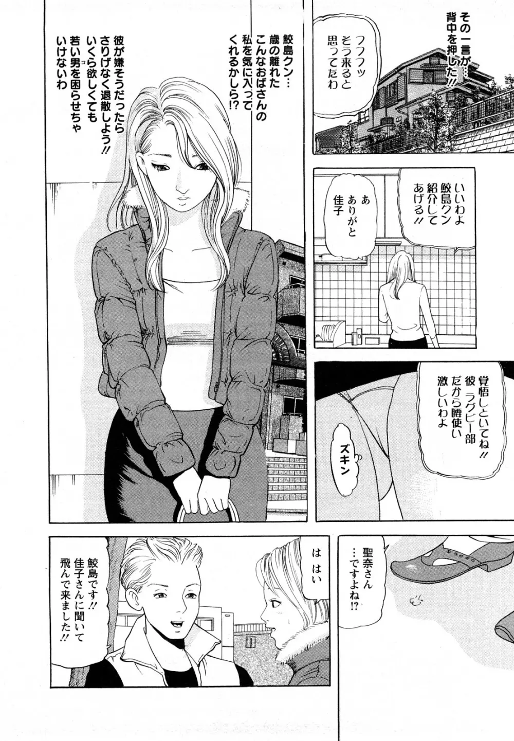 人妻・甘美な裏生活 Page.132