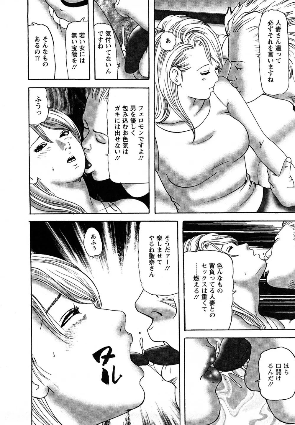 人妻・甘美な裏生活 Page.134