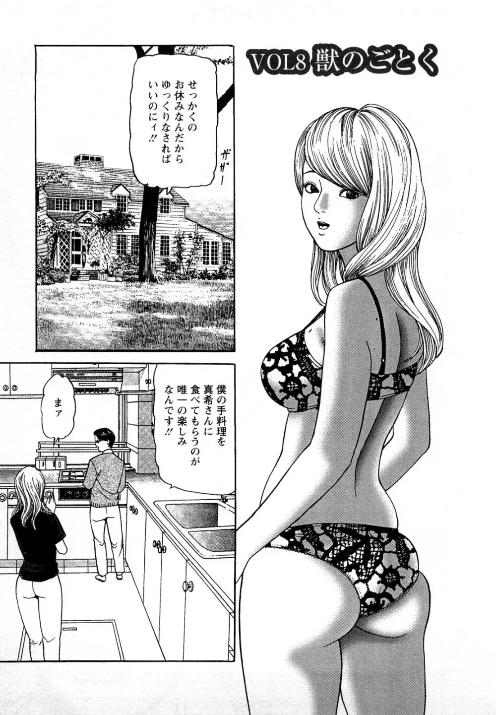 人妻・甘美な裏生活 Page.145