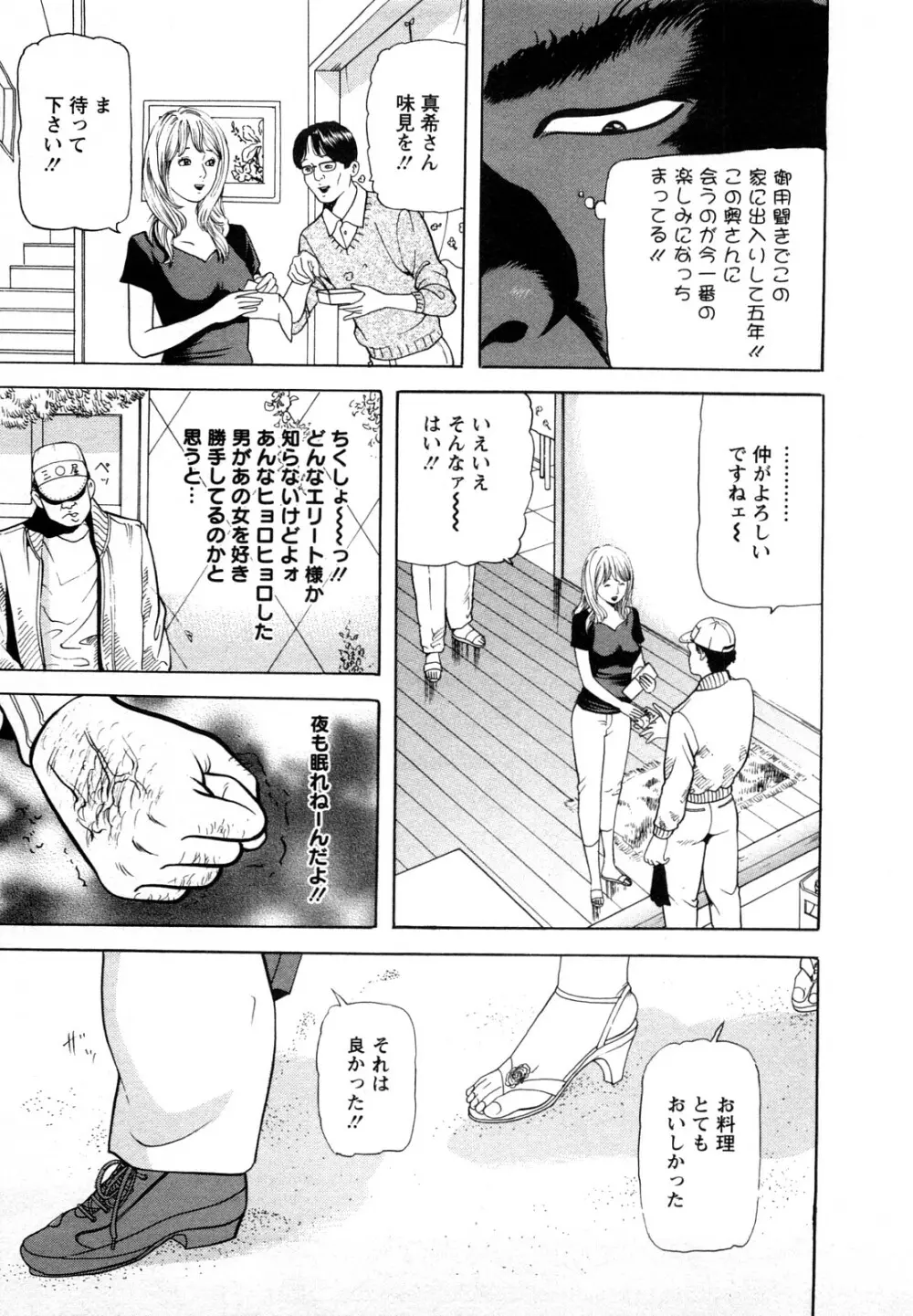 人妻・甘美な裏生活 Page.147