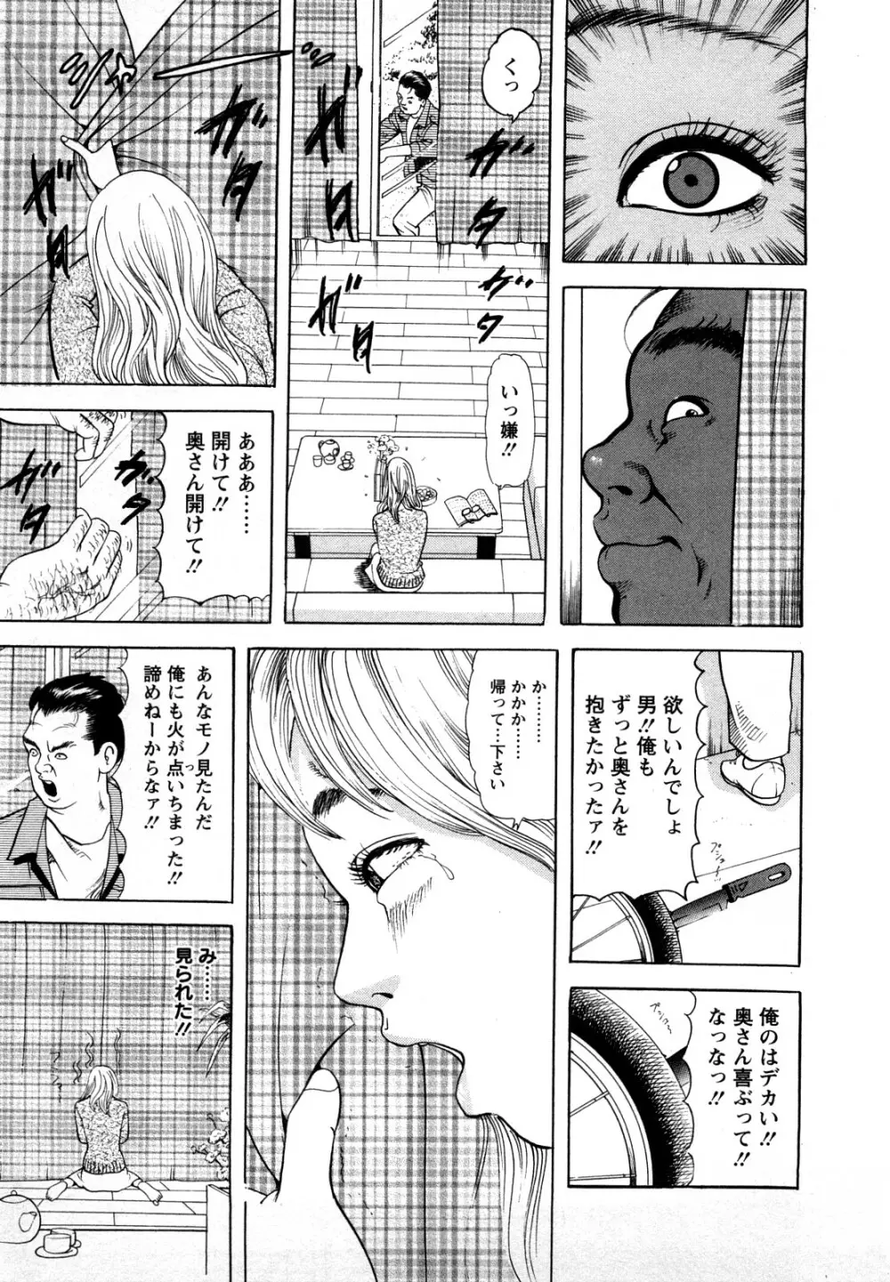 人妻・甘美な裏生活 Page.151