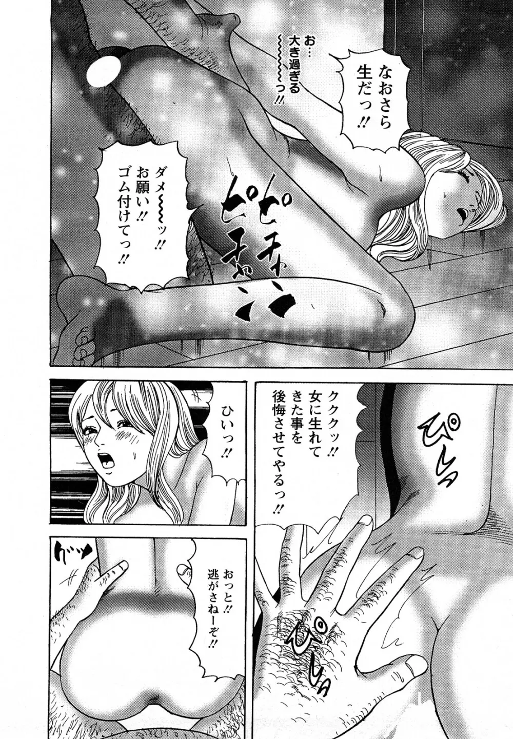 人妻・甘美な裏生活 Page.160