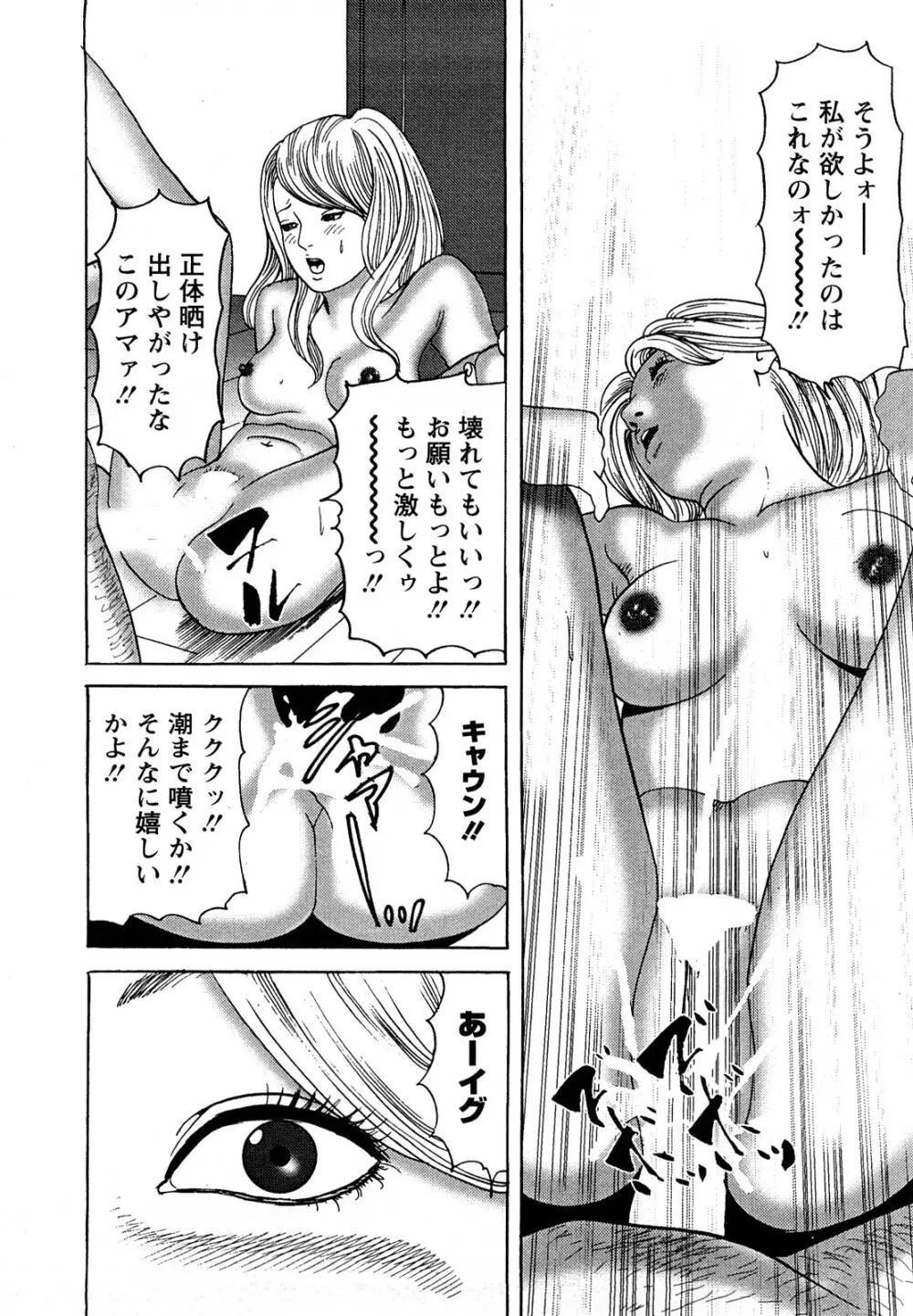 人妻・甘美な裏生活 Page.162