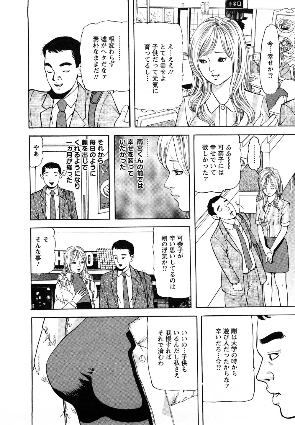 人妻・甘美な裏生活 Page.168