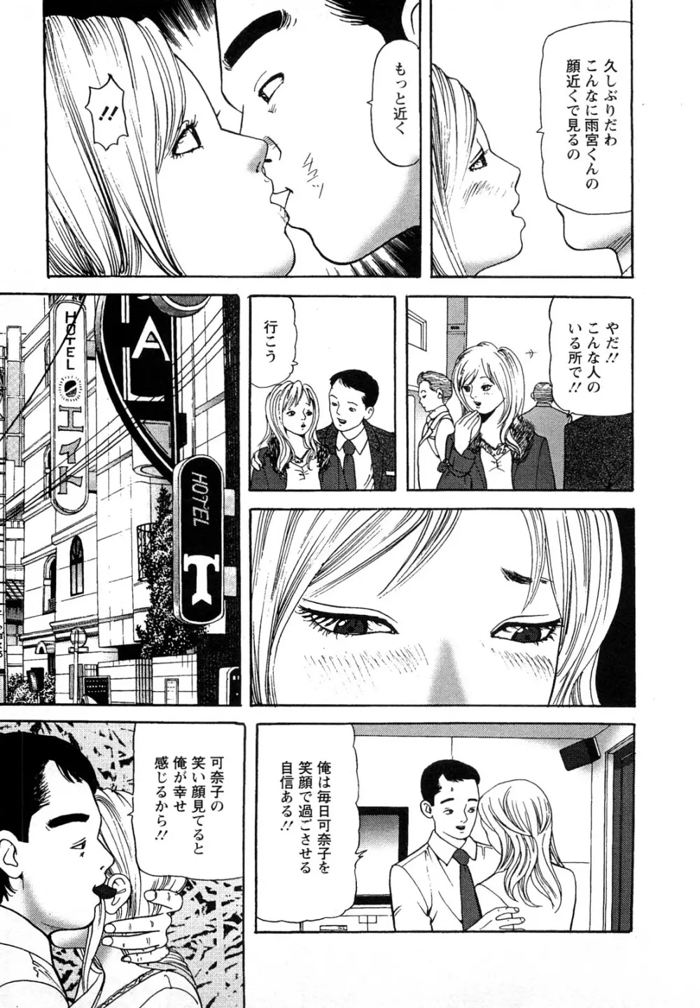 人妻・甘美な裏生活 Page.173