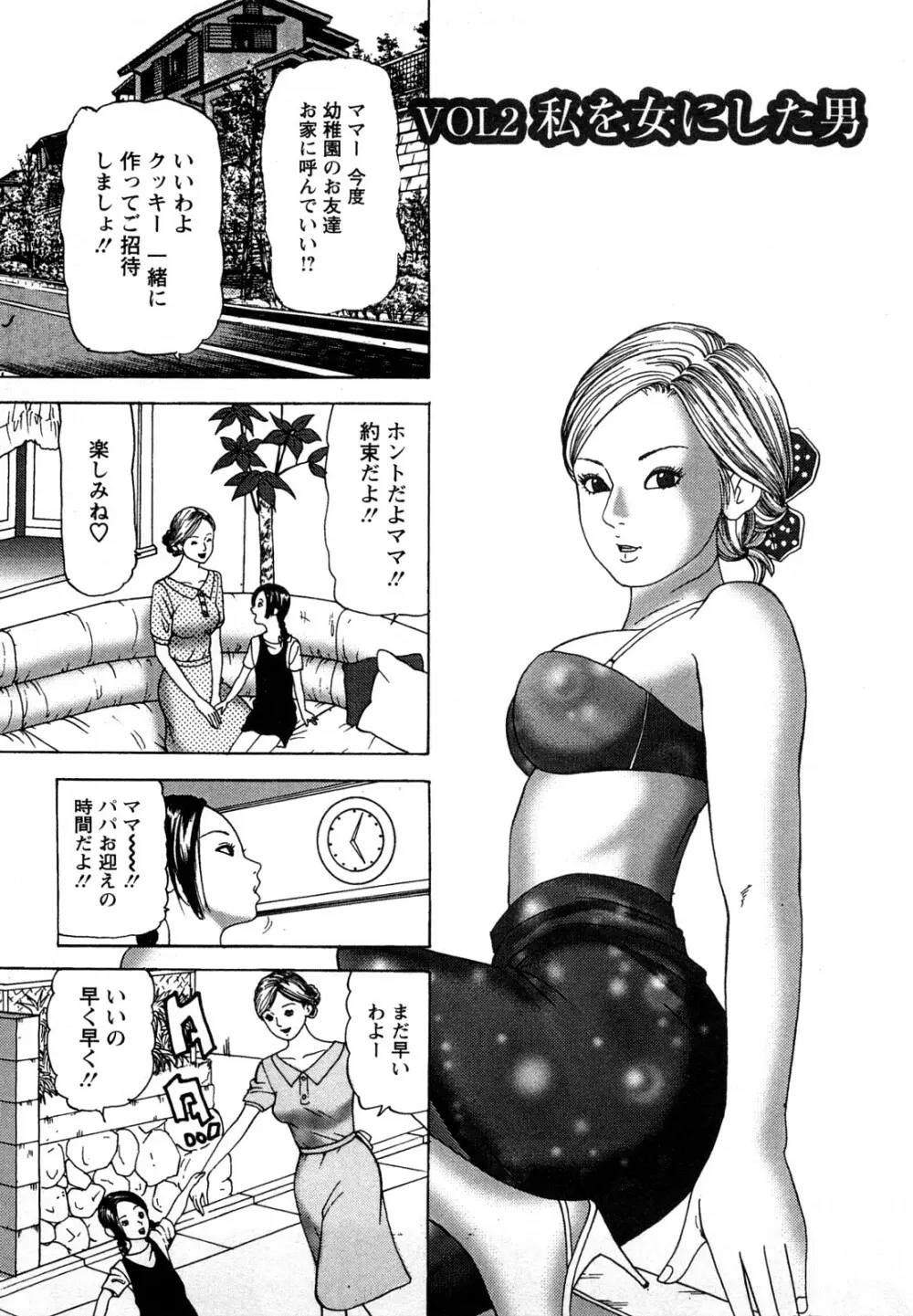 人妻・甘美な裏生活 Page.25