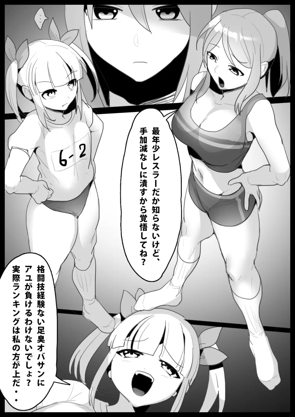 Girls Beat! ぷらす アユvsリエ Page.2