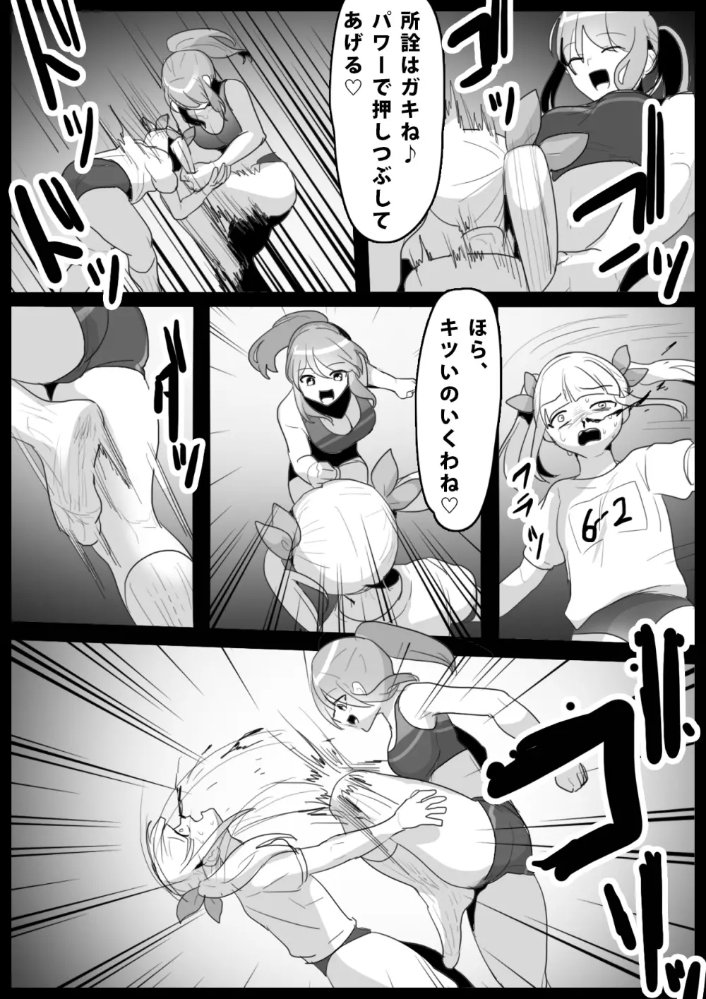 Girls Beat! ぷらす アユvsリエ Page.4