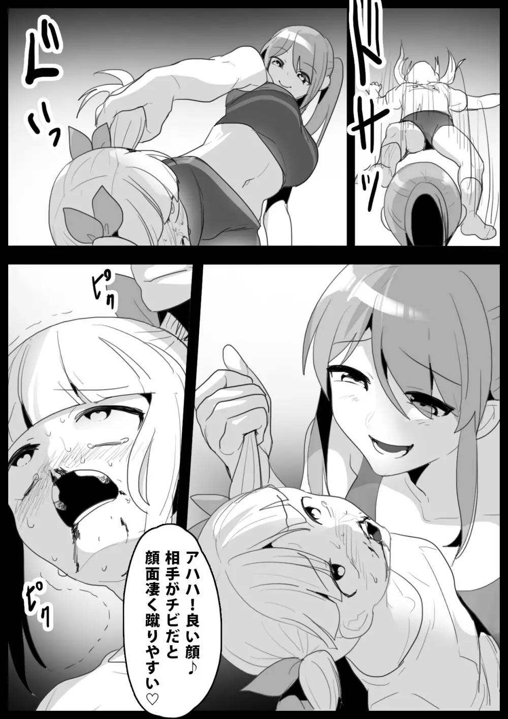 Girls Beat! ぷらす アユvsリエ Page.5