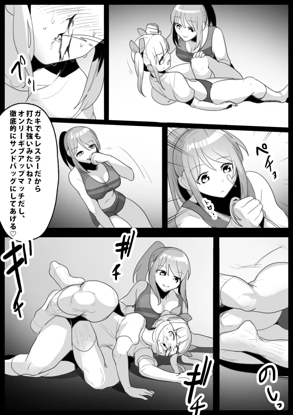 Girls Beat! ぷらす アユvsリエ Page.6