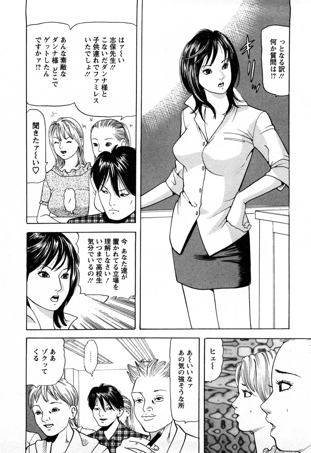 人妻たちの不倫花 Page.106