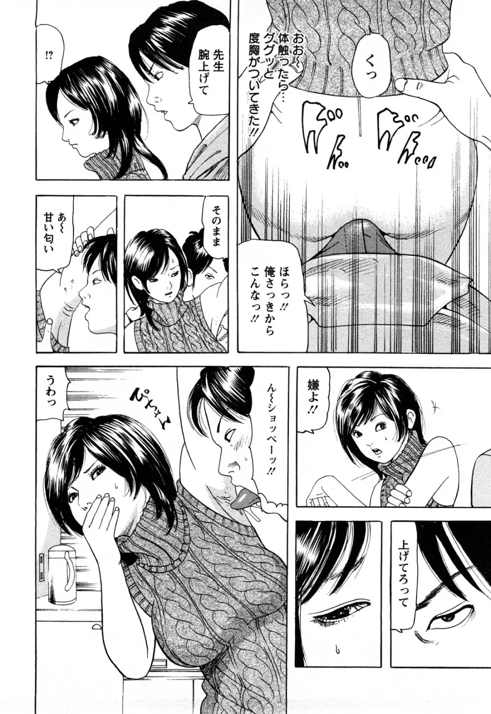 人妻たちの不倫花 Page.116