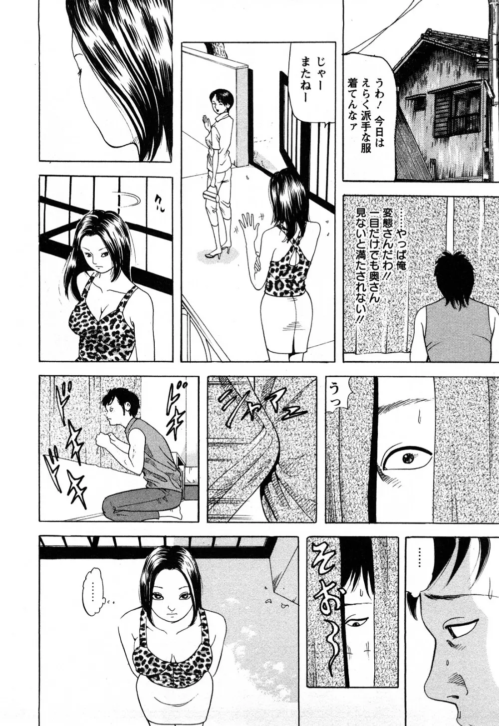 人妻たちの不倫花 Page.132