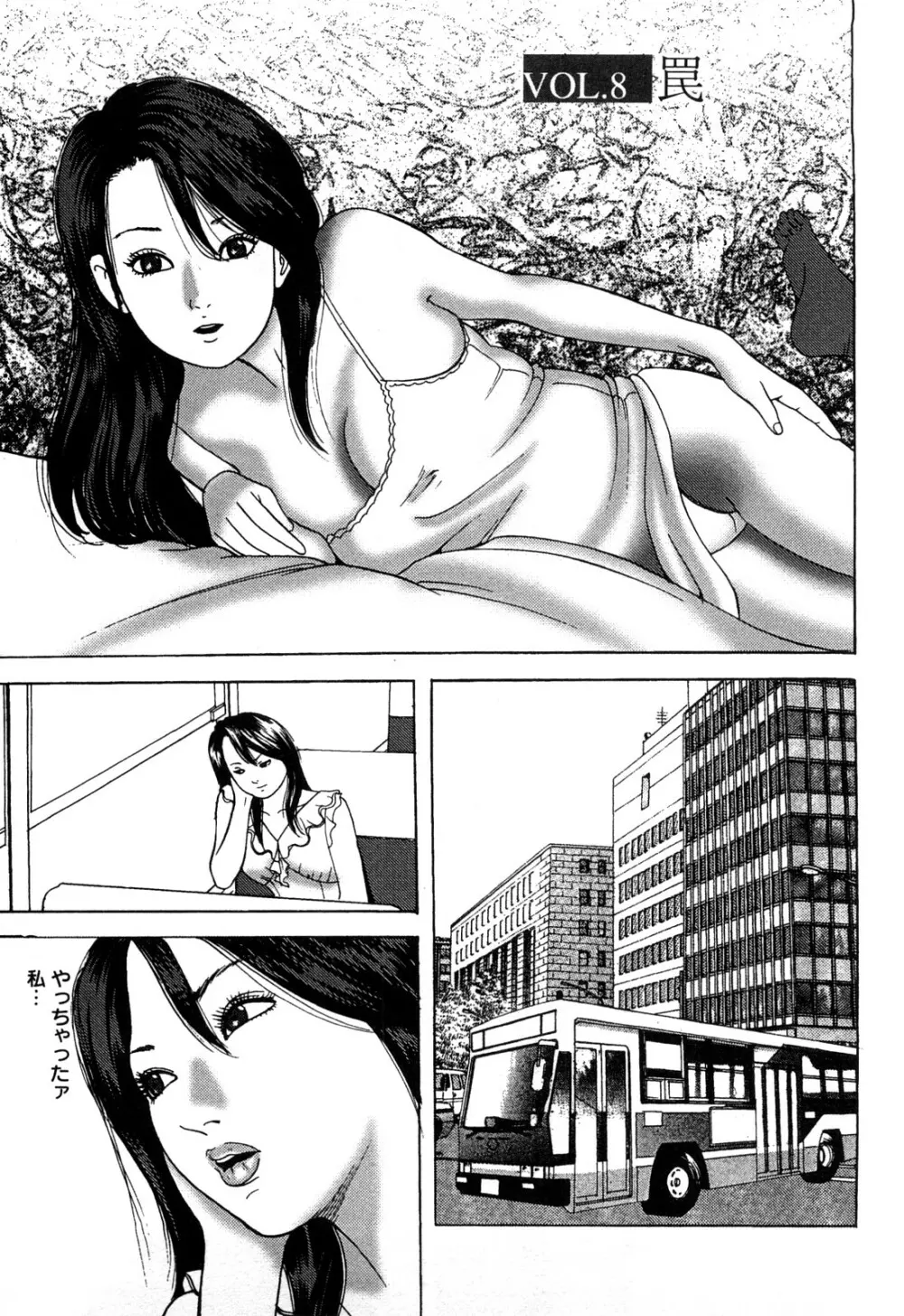 人妻たちの不倫花 Page.145