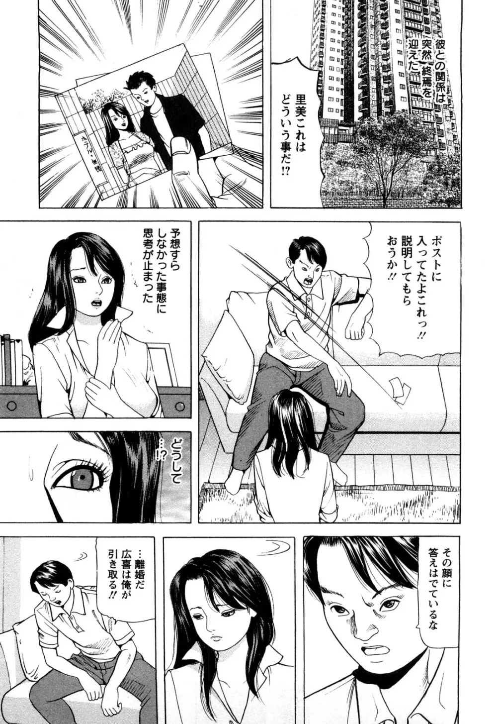 人妻たちの不倫花 Page.161