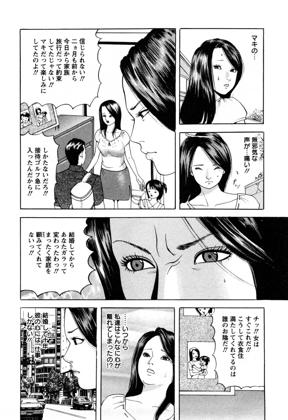 人妻たちの不倫花 Page.166