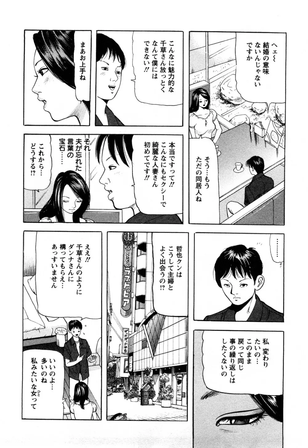 人妻たちの不倫花 Page.168