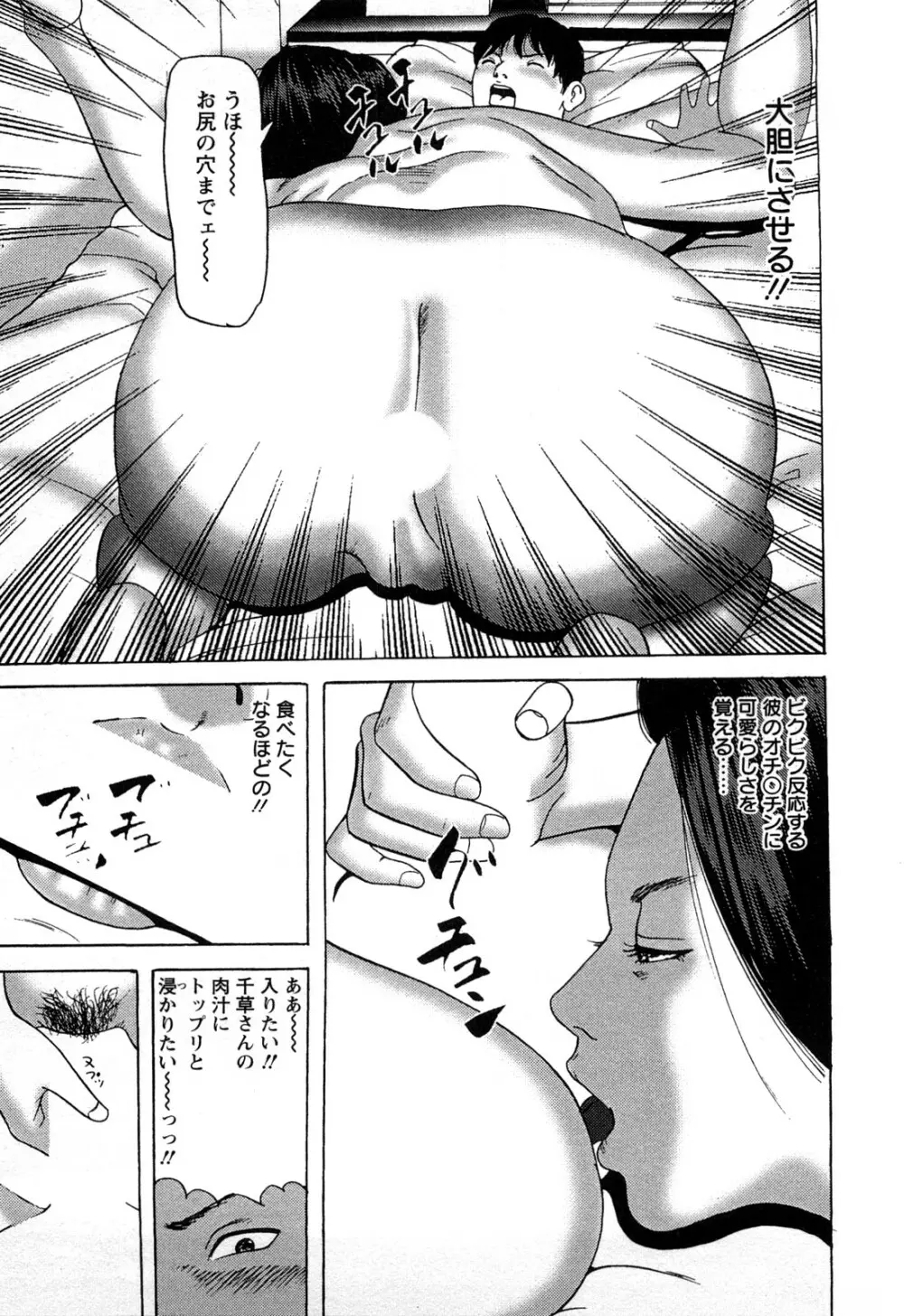 人妻たちの不倫花 Page.175