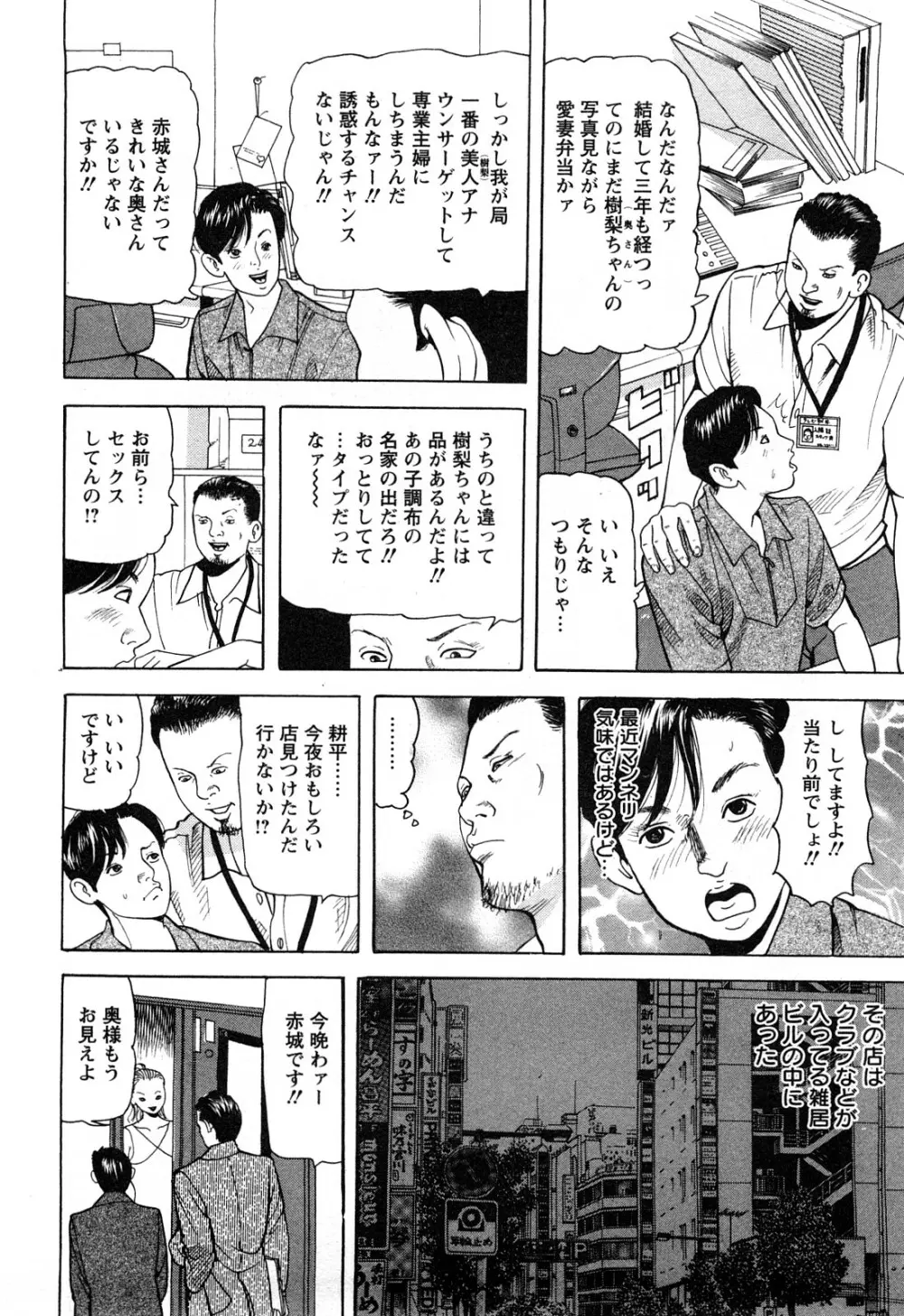 人妻たちの不倫花 Page.186