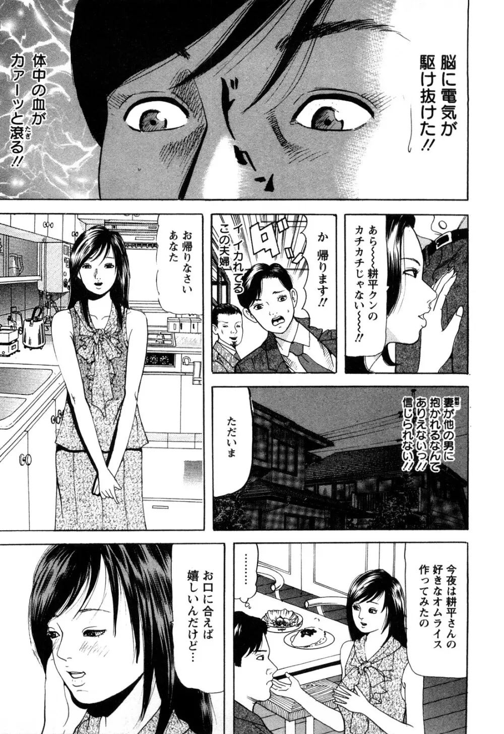 人妻たちの不倫花 Page.189