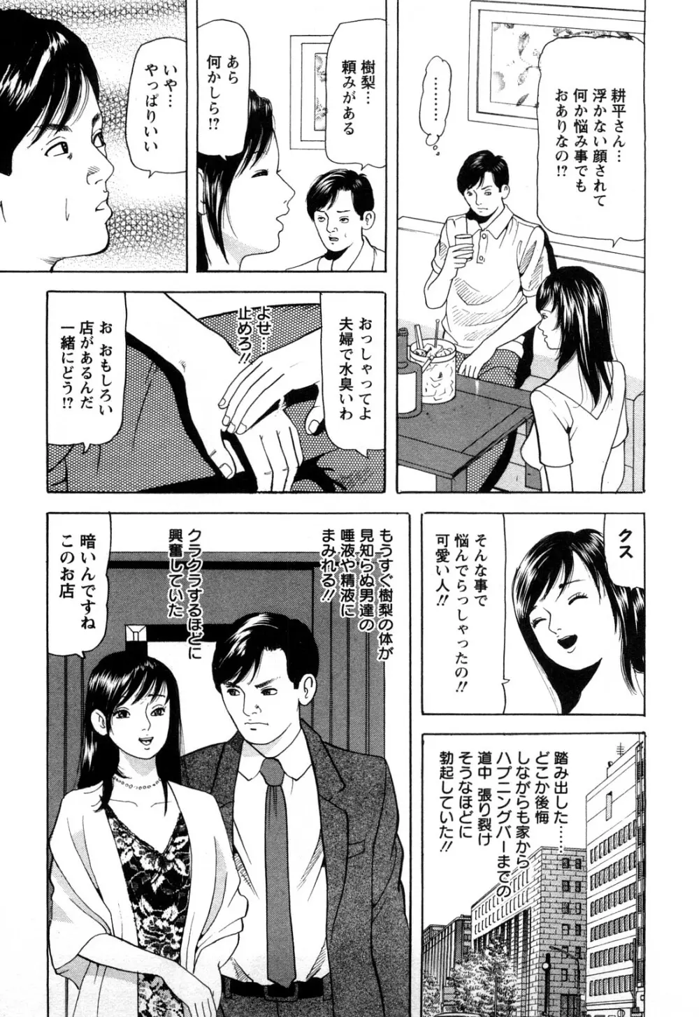 人妻たちの不倫花 Page.193