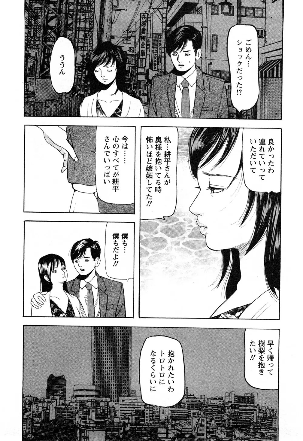 人妻たちの不倫花 Page.204