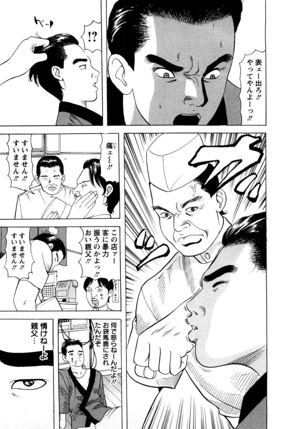 人妻たちの不倫花 Page.31