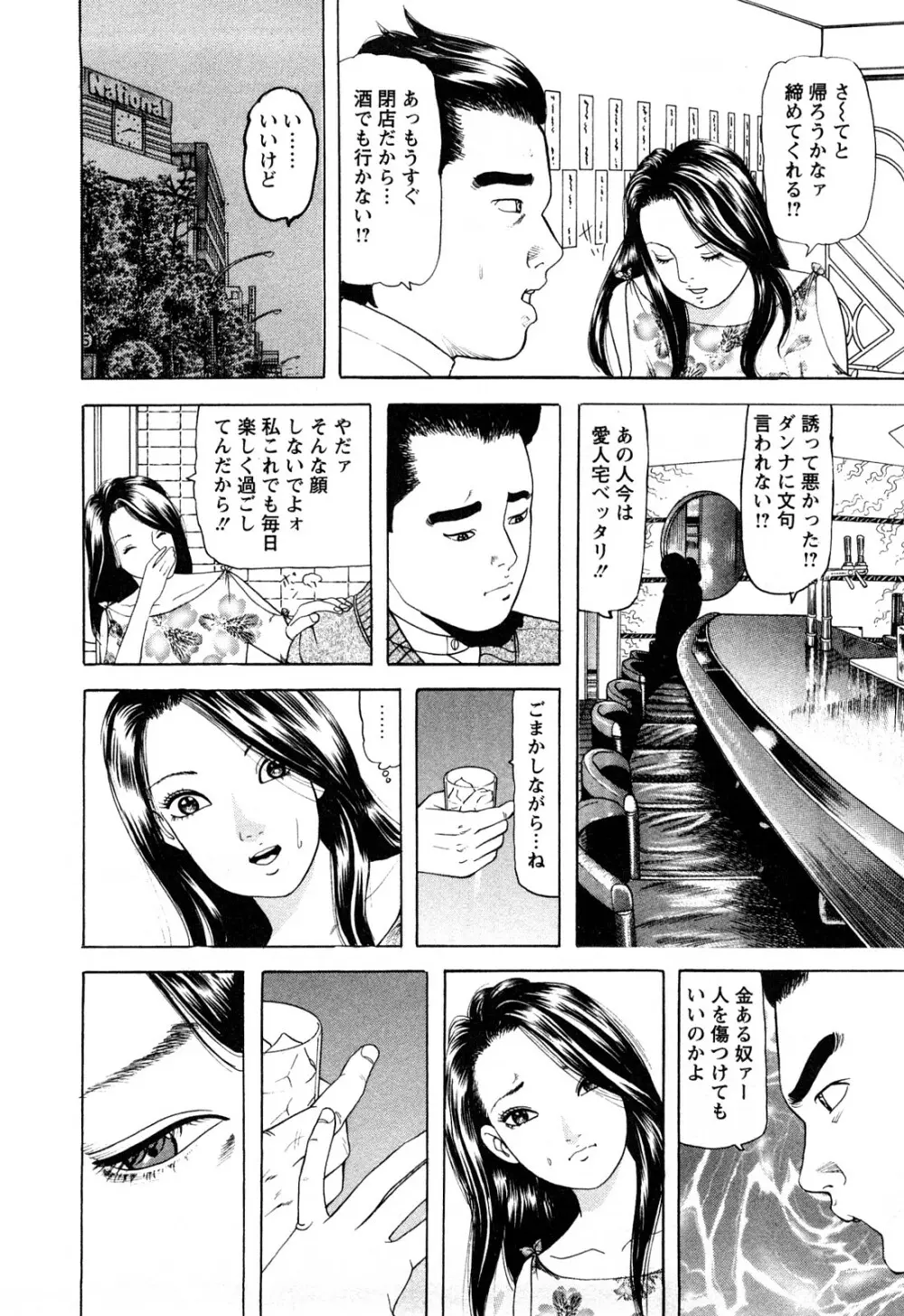 人妻たちの不倫花 Page.34