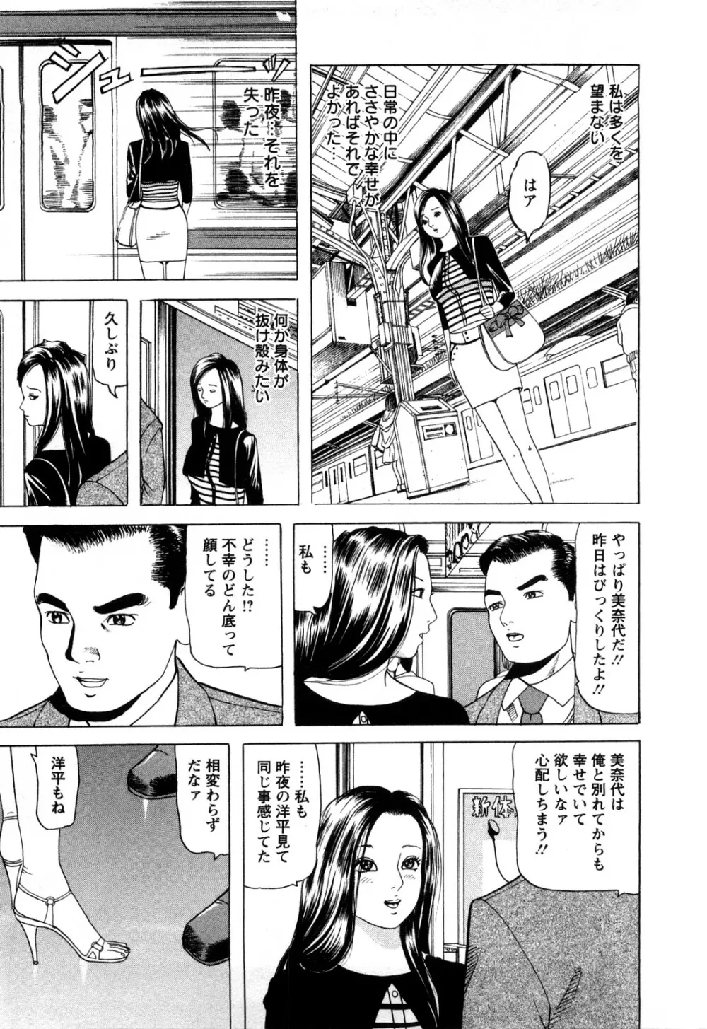 人妻たちの不倫花 Page.51