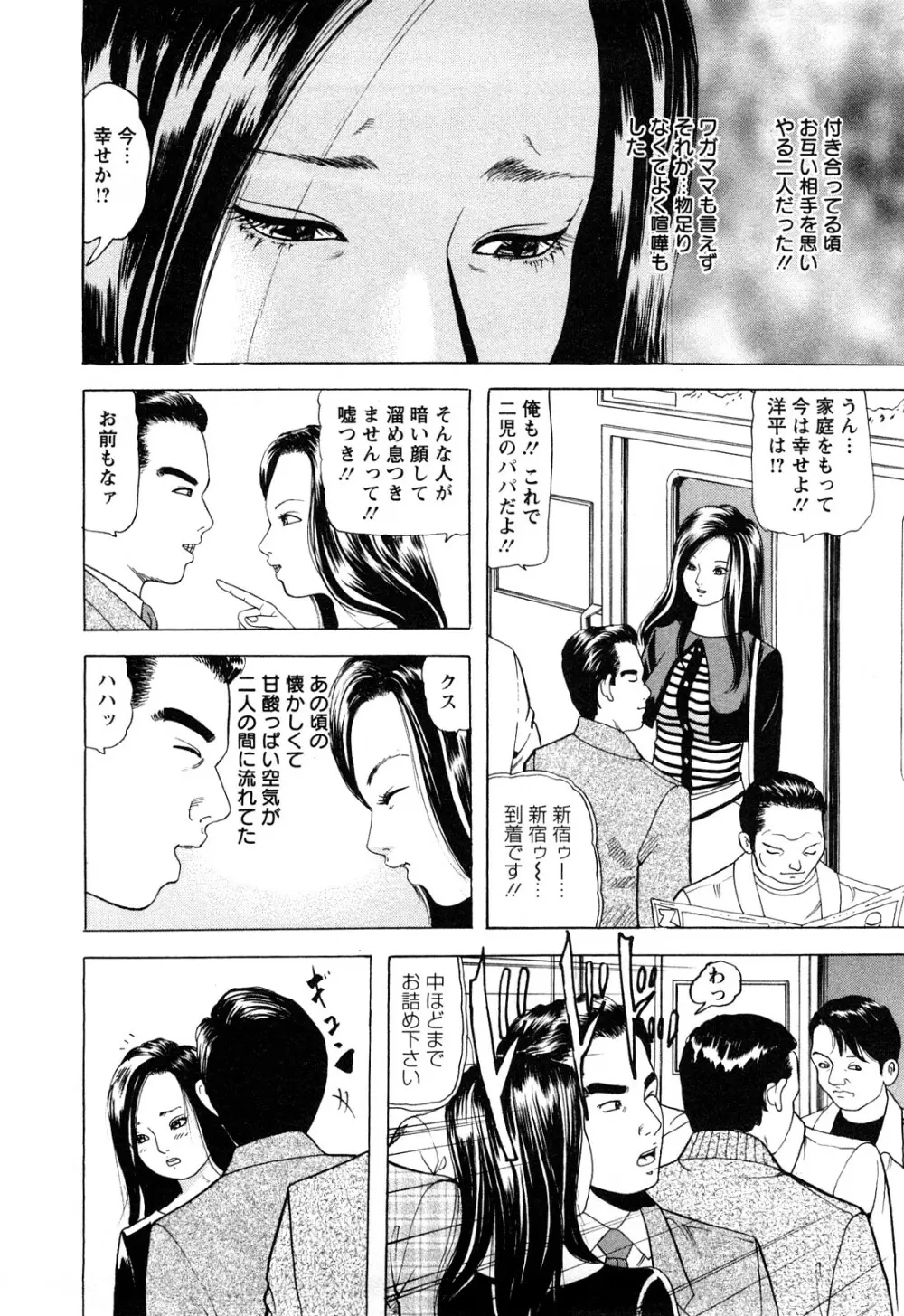 人妻たちの不倫花 Page.52