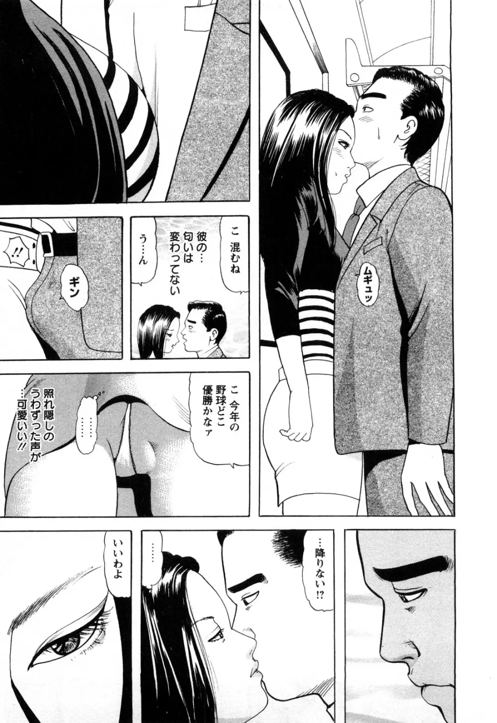 人妻たちの不倫花 Page.53