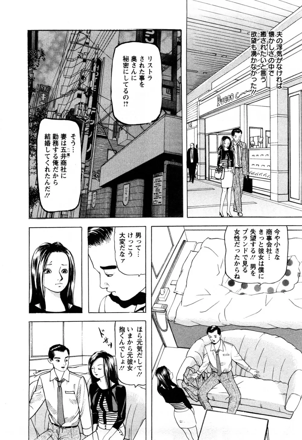 人妻たちの不倫花 Page.54