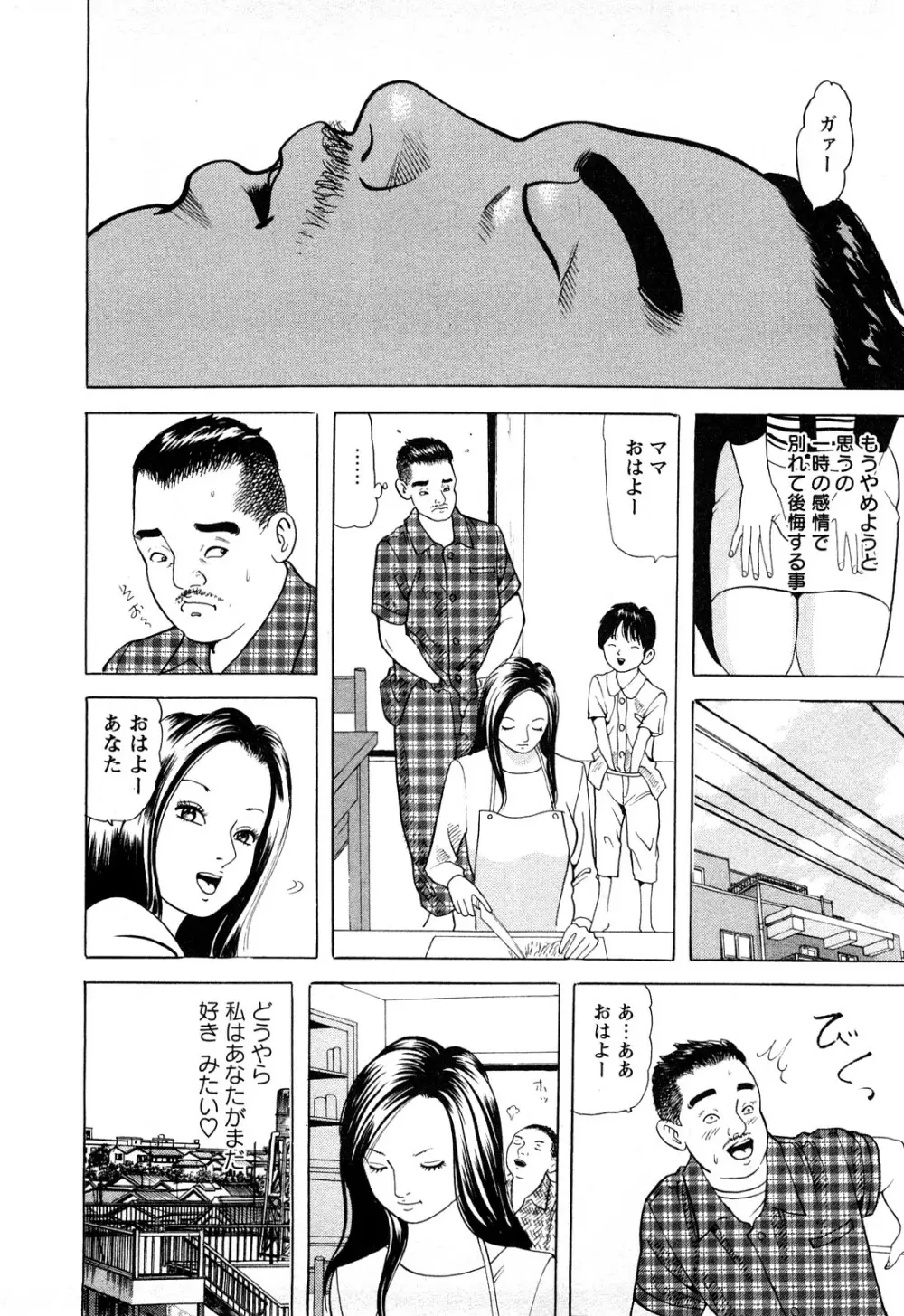 人妻たちの不倫花 Page.64