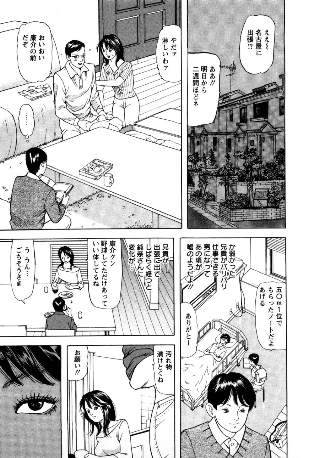 人妻たちの不倫花 Page.71