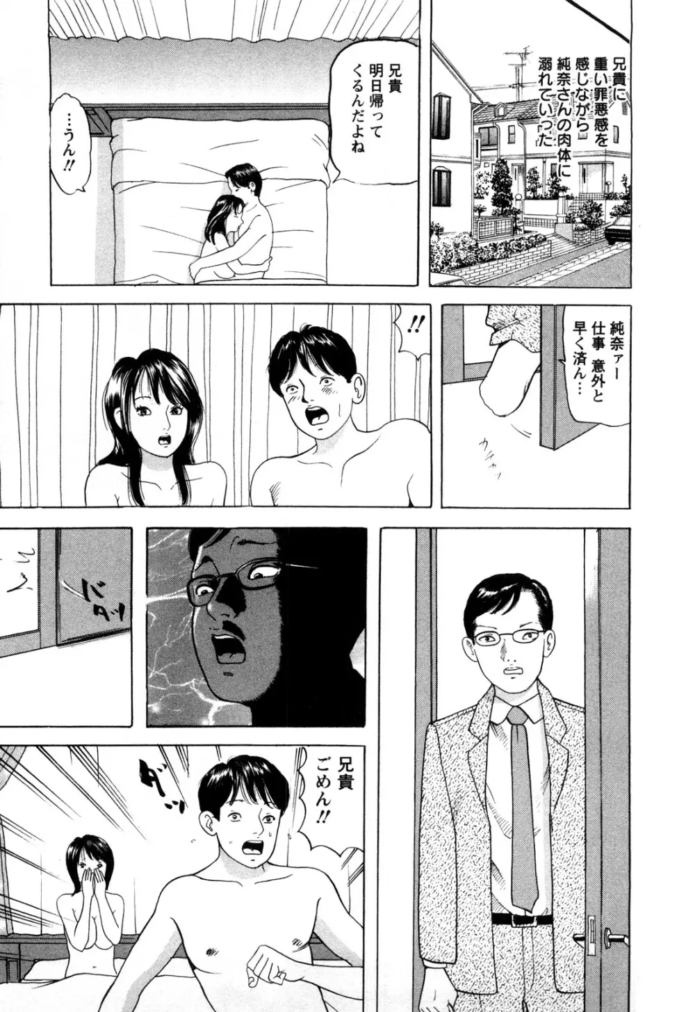 人妻たちの不倫花 Page.83