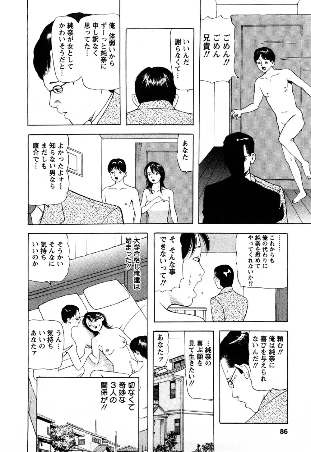 人妻たちの不倫花 Page.84