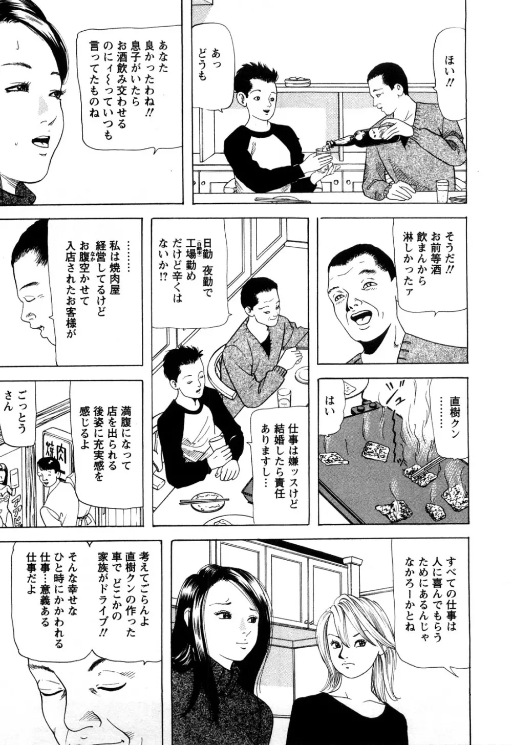 人妻たちの不倫花 Page.87