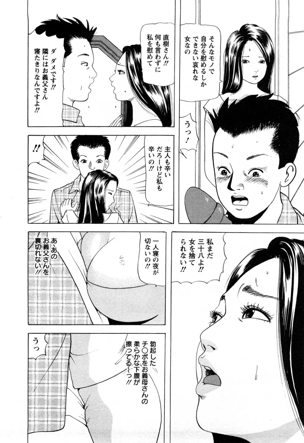 人妻たちの不倫花 Page.96