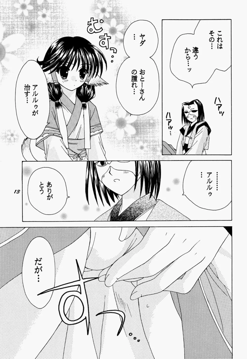 自然治癒力 Page.13