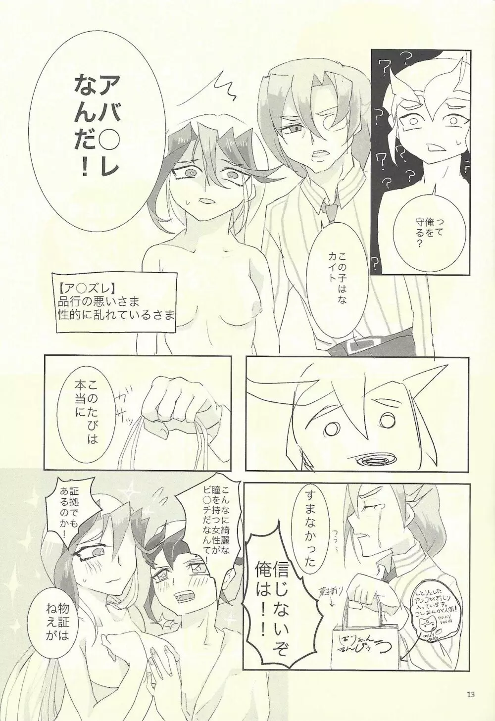 ファムファタールの花園 Page.12