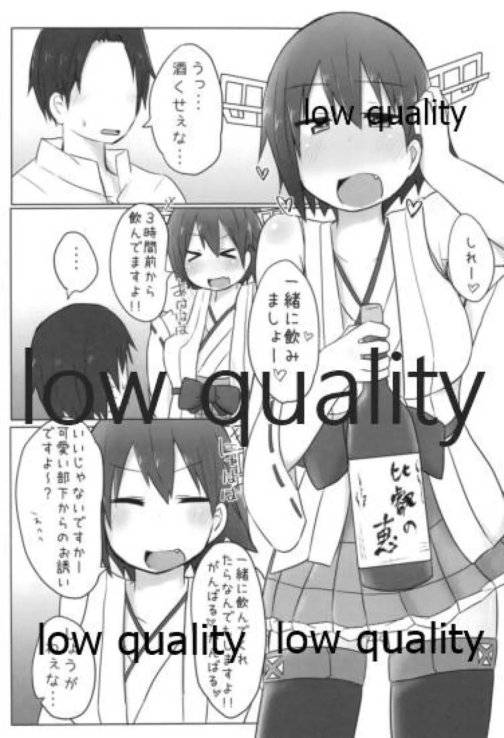 比叡ちゃんとず~っとイチャラブしよ? Page.101