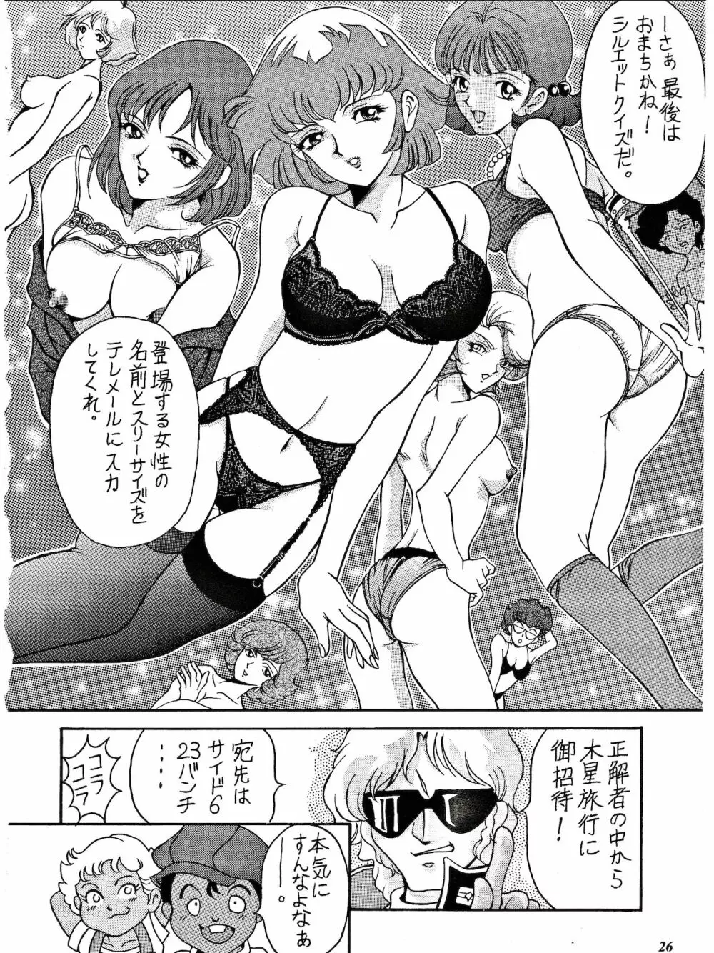 SUNSET Girls Page.25