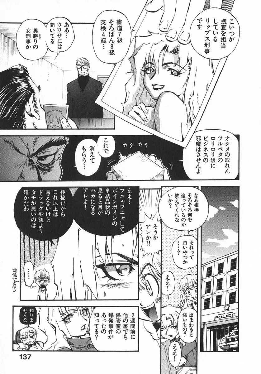 右脳少女・左脳美女 Page.144