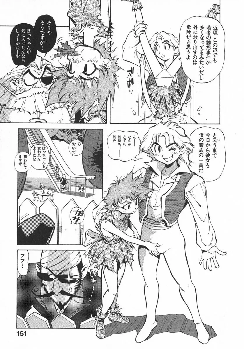 右脳少女・左脳美女 Page.158