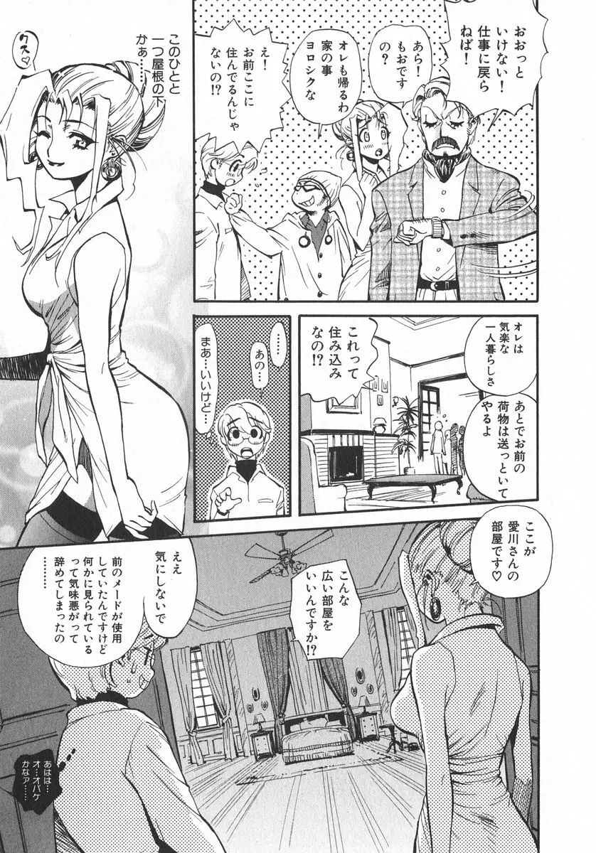 右脳少女・左脳美女 Page.16