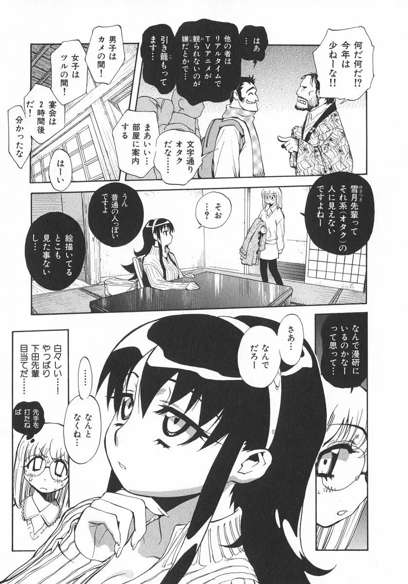 右脳少女・左脳美女 Page.178