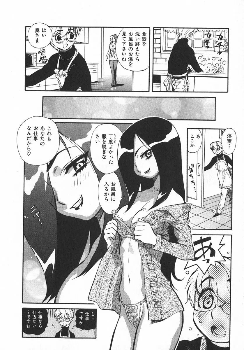 右脳少女・左脳美女 Page.19